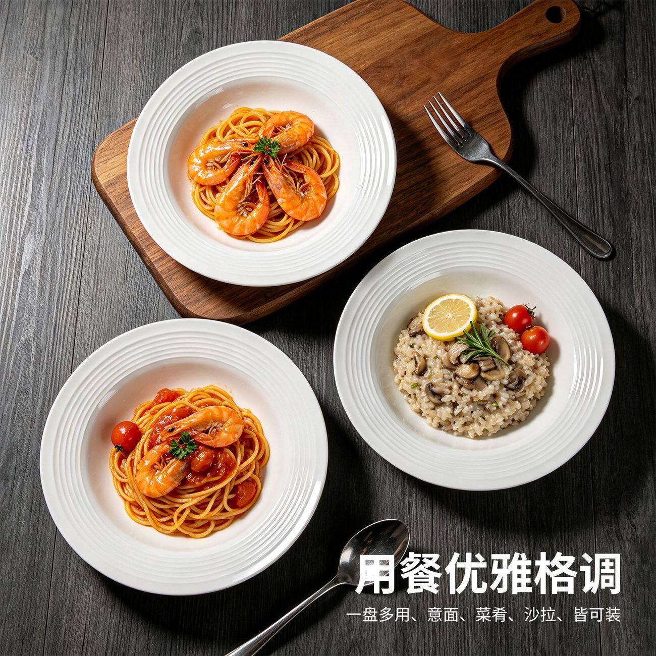 白色草帽盘深盘意面盘子高级感沙拉西餐餐盘轻奢食物收纳盒