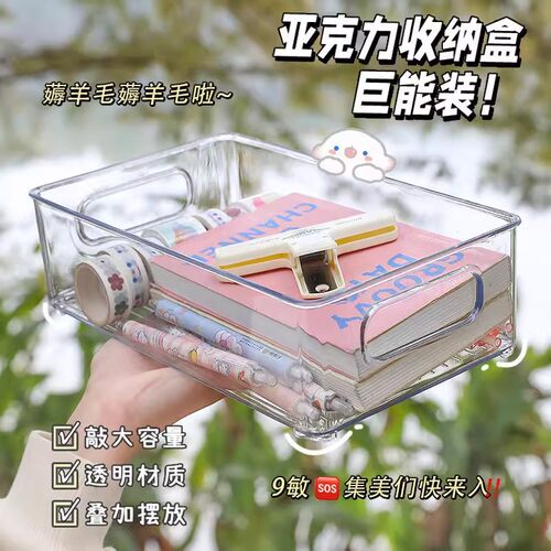 桌面收纳盒亚克力化妆品零食
