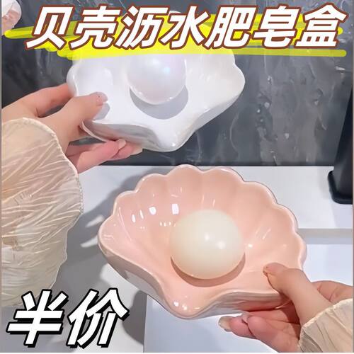 轻奢贝壳香皂肥皂盒沥水肥皂卫生间塑料香皂盒打孔高档家用收纳盒
