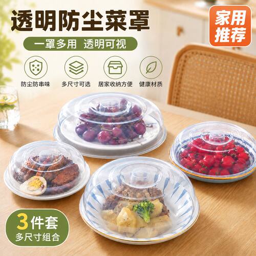【仅一单】大+中+小；微波炉碗罩