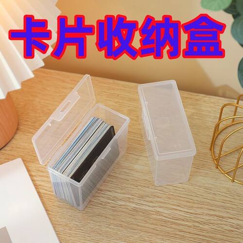 卡片收纳盒透明盒子卡包名片会员卡盒分类带盖办公储物盒塑料棉签