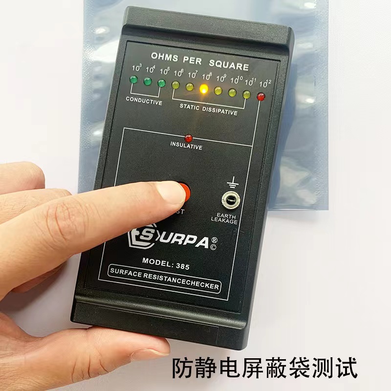 极速SURPA385表面电阻测试仪静电测试仪布料地板胶W皮屏蔽袋电阻