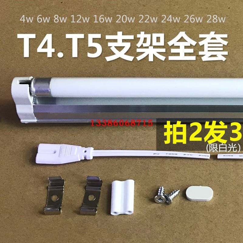 极速镜前灯t4灯管支架全套家用长条老式tB5日光灯6W8W20W12W16w20