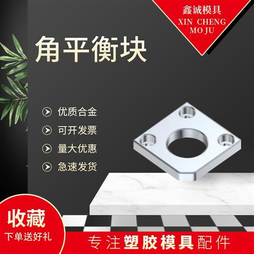 极速Y221无撬模角Y222有撬模角模具角平K衡块平行片调压调整分型