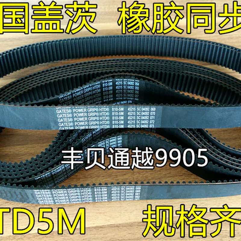 极速HTD5M575HTD5M580HTDC5M615盖茨同步带进口同步皮带齿形皮