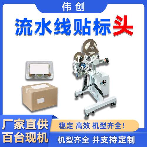 速发全自动流水线贴标头纸箱包装箱小型贴标签机平面侧面贴标头
