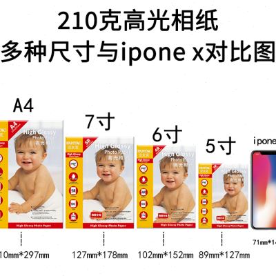 极速20张泛太克A3 s210克高光相片纸彩色喷墨打印相纸照片纸