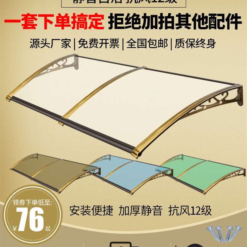 极速雨棚户外防雨k遮阳棚雨搭窗户家用挡雨板屋檐阳台门上遮雨棚