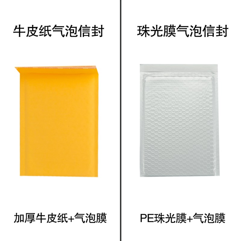 极速牛皮纸气泡袋气泡信封袋黄色A纸袋快递包装珠光膜气泡袋信小