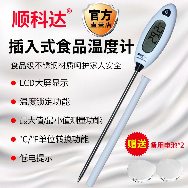 极速顺科达电子温度计水温油温测温仪H测温表数显温度计食品果心