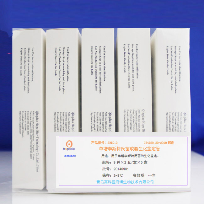 极速单增李斯特氏菌成套生化鉴定管   SHBG10  9种*2套U/盒*5盒