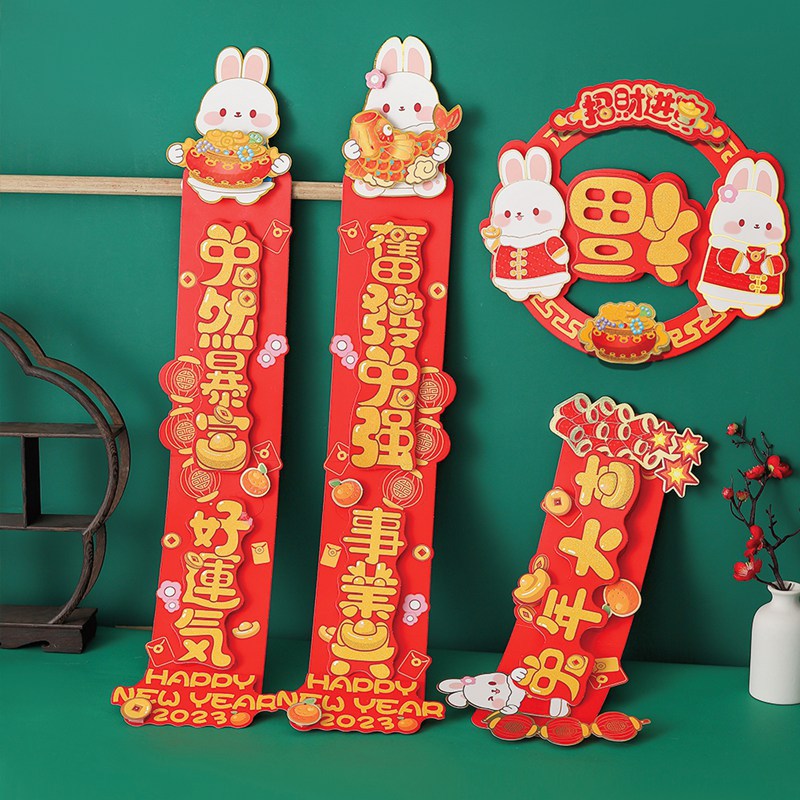 极速2023e兔年大吉对联春节家用卡通立体创意装饰大门过年布置用