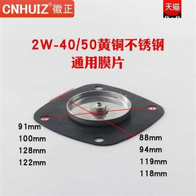 极速2W全铜/不锈钢/o塑料 电磁阀膜片 橡胶皮垫4分6分1寸1.2寸2寸