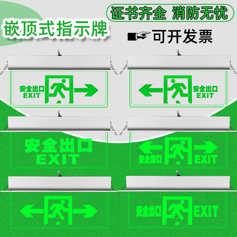 极速嵌顶式疏散指示牌钢化v玻璃消防应急指示灯安全出口标志灯水