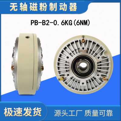 极速新品磁粉空心轴6NM到2tm00NM 24V磁粉制动器磁粉电机张力控制