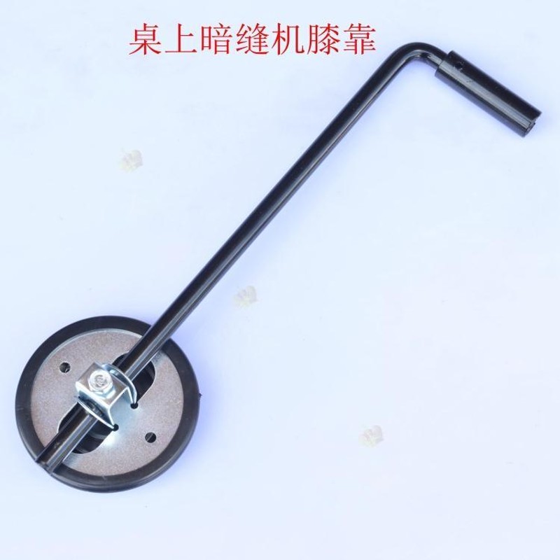 极速工业家用暗缝机挑脚车撬边机挑裤脚机配件靠膝T靠脚抬压脚杆