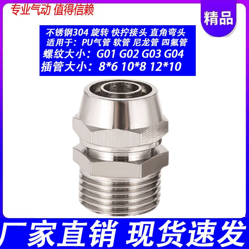极速304不锈钢气管i快速接头PC8-02 PC6-01 PC10-02 PC10-03PC12-