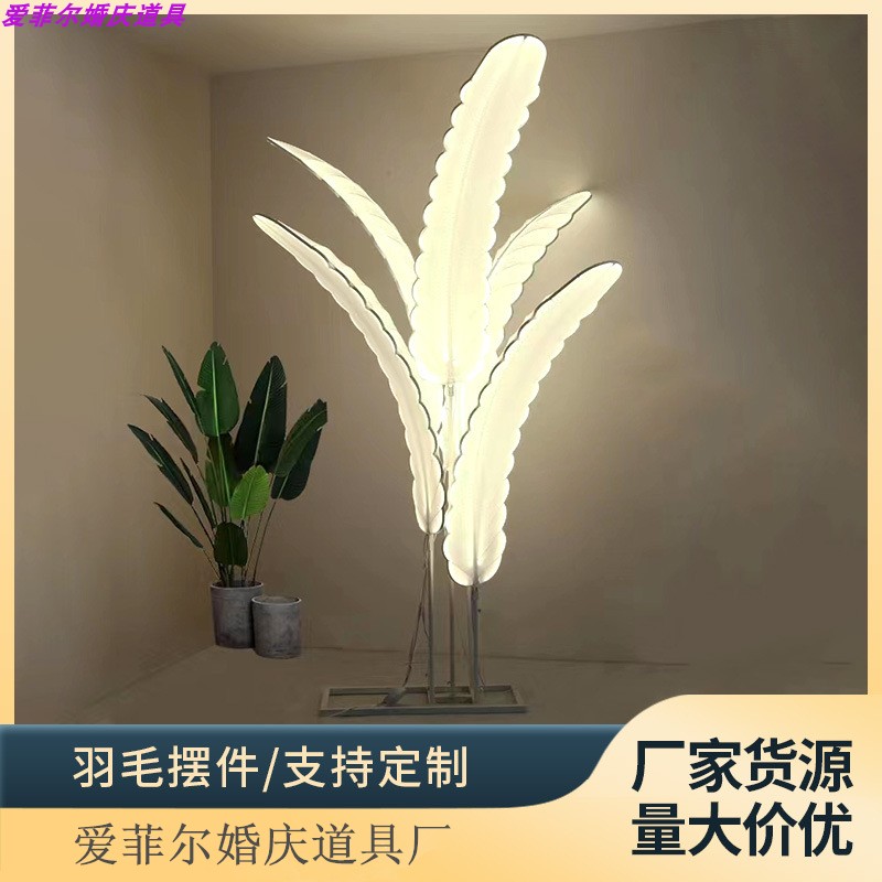 极速爆品背景布置装饰迎宾区发光芭蕉叶路引M灯具婚庆道具羽毛布