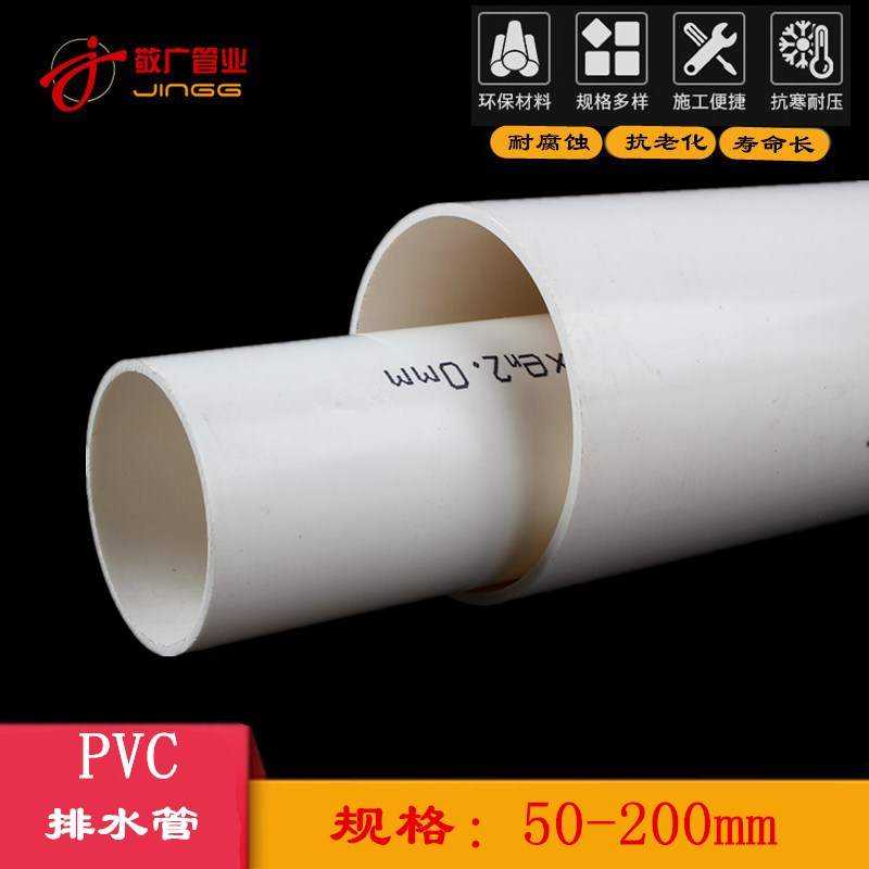 极速pvc管排水管下水管道塑料管材管件配件直径50 75 110 W160 20