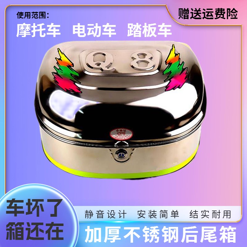 极速不锈钢摩托车尾箱大中小号通用坚固加厚踏板S车工具箱电动车