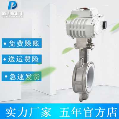 极速新品电动不锈钢衬四氟蝶阀 电动D蝶阀 电动对夹式软密封蝶阀D