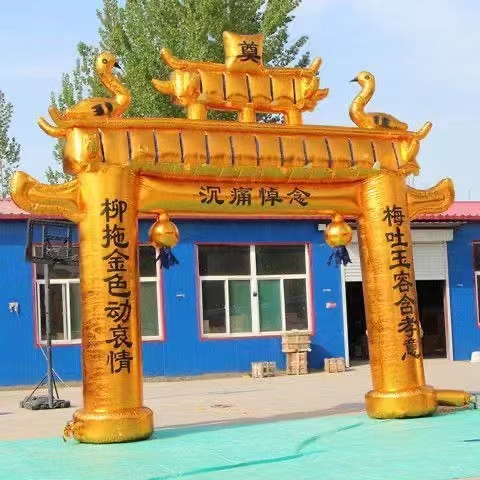 极速充气金色牌坊丧葬拱门气模殡仪E彩绘牌坊死人用品拱门灵棚白