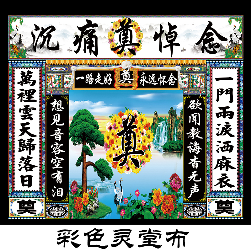 极速新款加宽加大连体灵s堂布孝堂背景布幕布白事殡葬用品定做灵