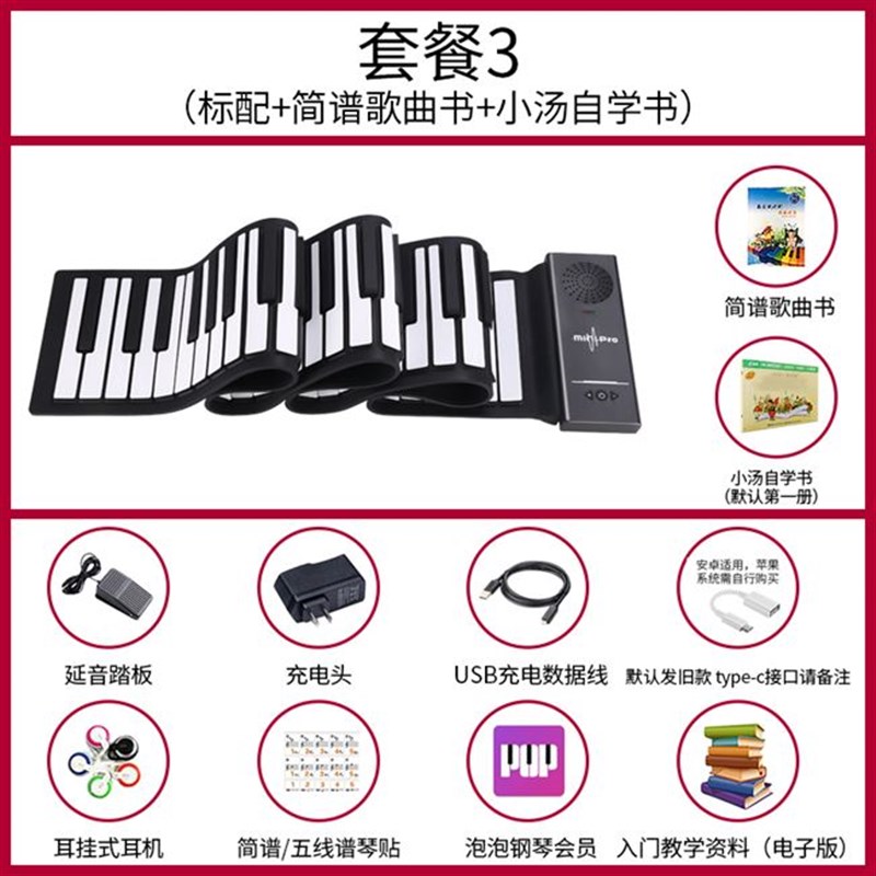 极速手卷电子钢琴88p键键盘便携式多功能智能折叠简易x软初学者家