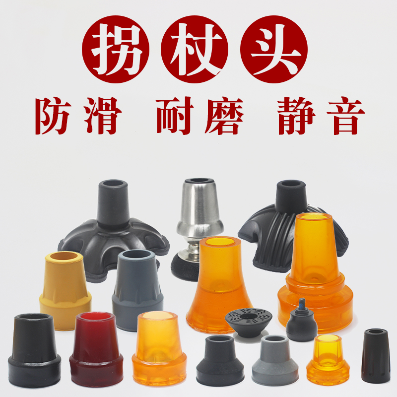 速发拐杖底部防滑垫防滑脚套腋下双橡胶头脚垫老人四底座配件木手