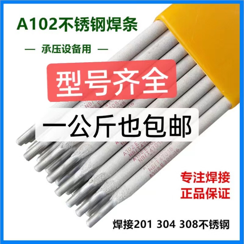 不锈钢焊条102A022A302a402 304气保药芯实芯焊丝氩弧焊丝焊锡