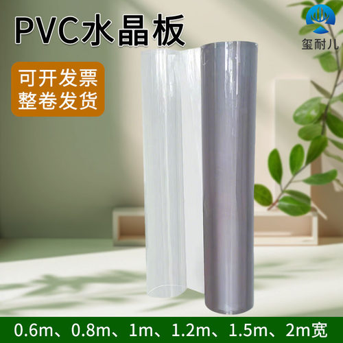 多种规格PVC水晶板0.3-5mmPVC板台面软垫防水防油茶几书桌耐脏垫