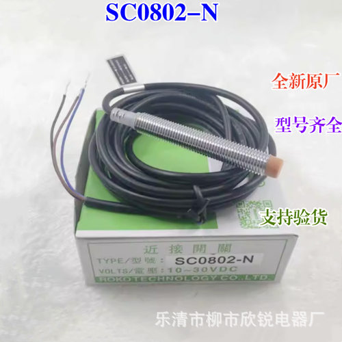 全新原厂 瑞科ROKO近接开关 SC3015-N SC1808-P SC0802-N SC1204