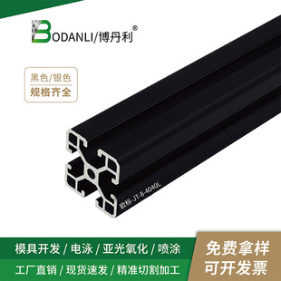 博丹利 工业铝型材 4040L黑色铝合金型材 流水线工作台设备框架