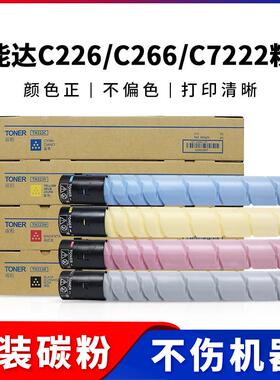 美能达C226粉盒柯美BizhubC256C266C7222C7226TN223原装碳粉