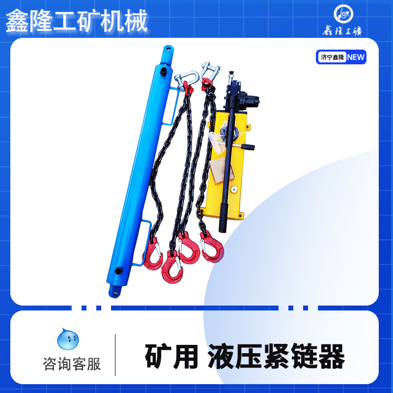 YJLQ-1手动液压紧链器刮板机10T用手动紧链器 拉线器网线线槽穿管