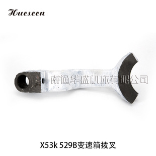 北京南通铣床X53K变速箱拨叉 铣床拨叉529B