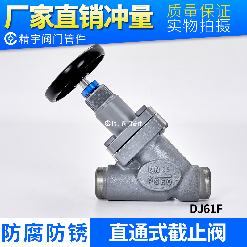 冷库专用低温阀锻钢铸钢工业制冷管路阀门DJ61F-40C 直通式截止阀