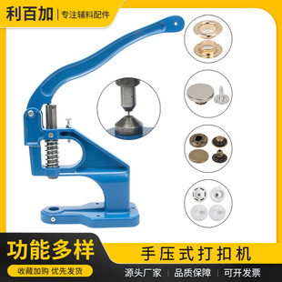 厂家直销质量保证手压机铝制手压式打扣机四合扣钉扣设备安装工具