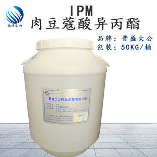 供应 大公肉豆蔻酸异丙酯 IPM 十四酸异丙酯