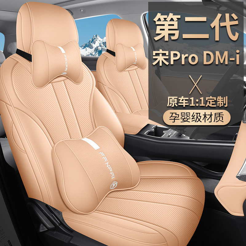 25款第二代比亚迪宋PRO-DMI专用座套全包座椅套四季坐垫皮革座垫图片