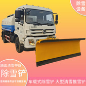 车载式 推雪铲 环卫车洒水车安装 除雪铲 加厚锰钢材质破冰除雪设备