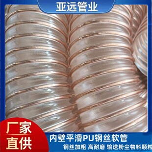 PU钢丝软管食品级内壁光滑钢丝管吸料管耐磨PU增强聚氨酯钢丝软管