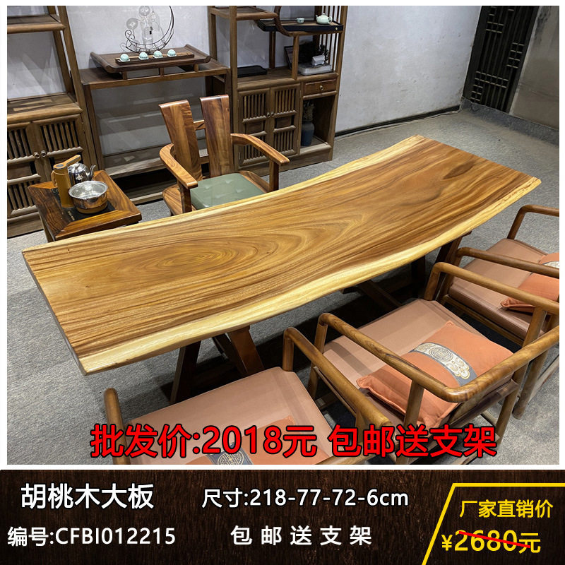 胡桃木整板大板茶桌实木大板新中式家用简约客厅泡茶桌原木办公桌