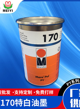 玛莱宝油墨PY170特白油墨  电镀移印油墨 PP丝印油墨 PE料移印油