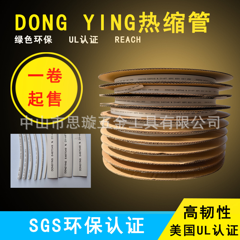东颖白色热缩管绝缘阻燃环保无卤 2倍收缩耐压600V热收缩套管