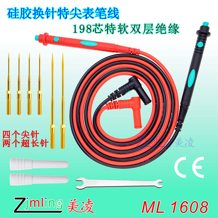 万用表表笔线 硅胶表棒线 198芯2米 特尖特细超长针 换针组合线