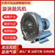 供应工业鼓风机HG 5500S 5.5KW增氧旋涡风机5.5kw高压漩涡气泵