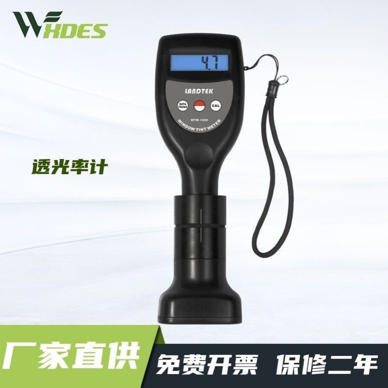 厂家直销携带方便测量的一体式透光率仪透光率计WTM-1200-S