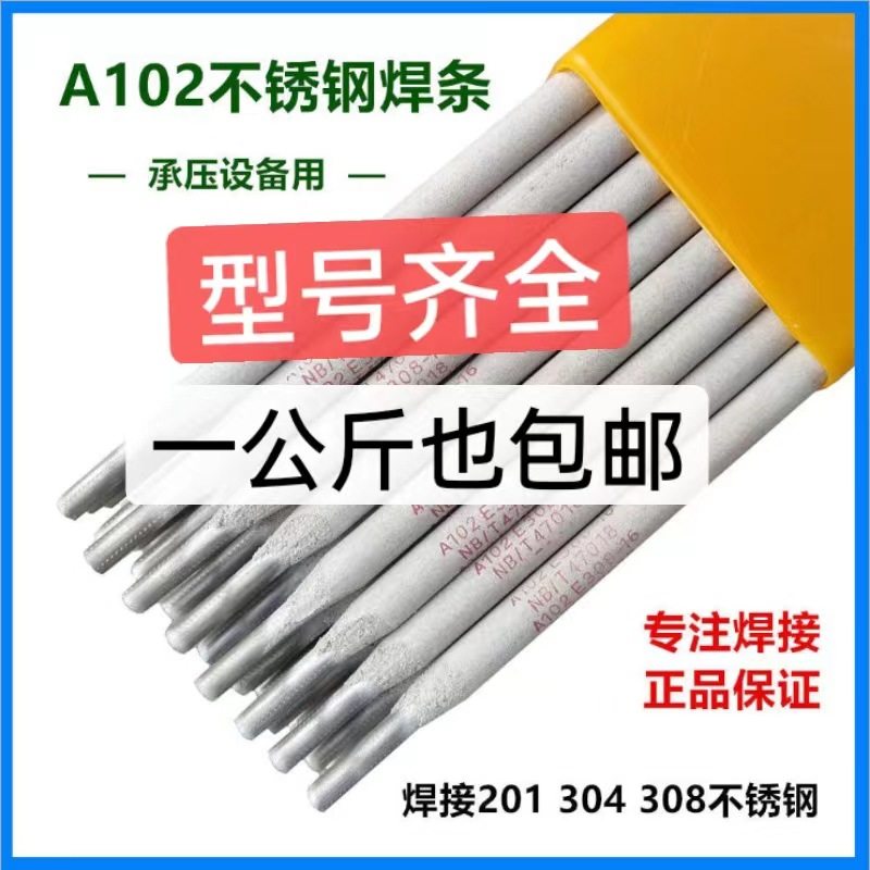 不锈钢焊条102A022A302a402 304气保药芯实芯焊丝氩弧焊丝焊锡