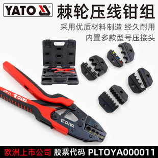 YATO可换头棘轮式压线钳多功能冷压端子插簧压接钳子铜鼻子接线钳